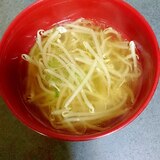 節約にも☆もやしの中華風スープ